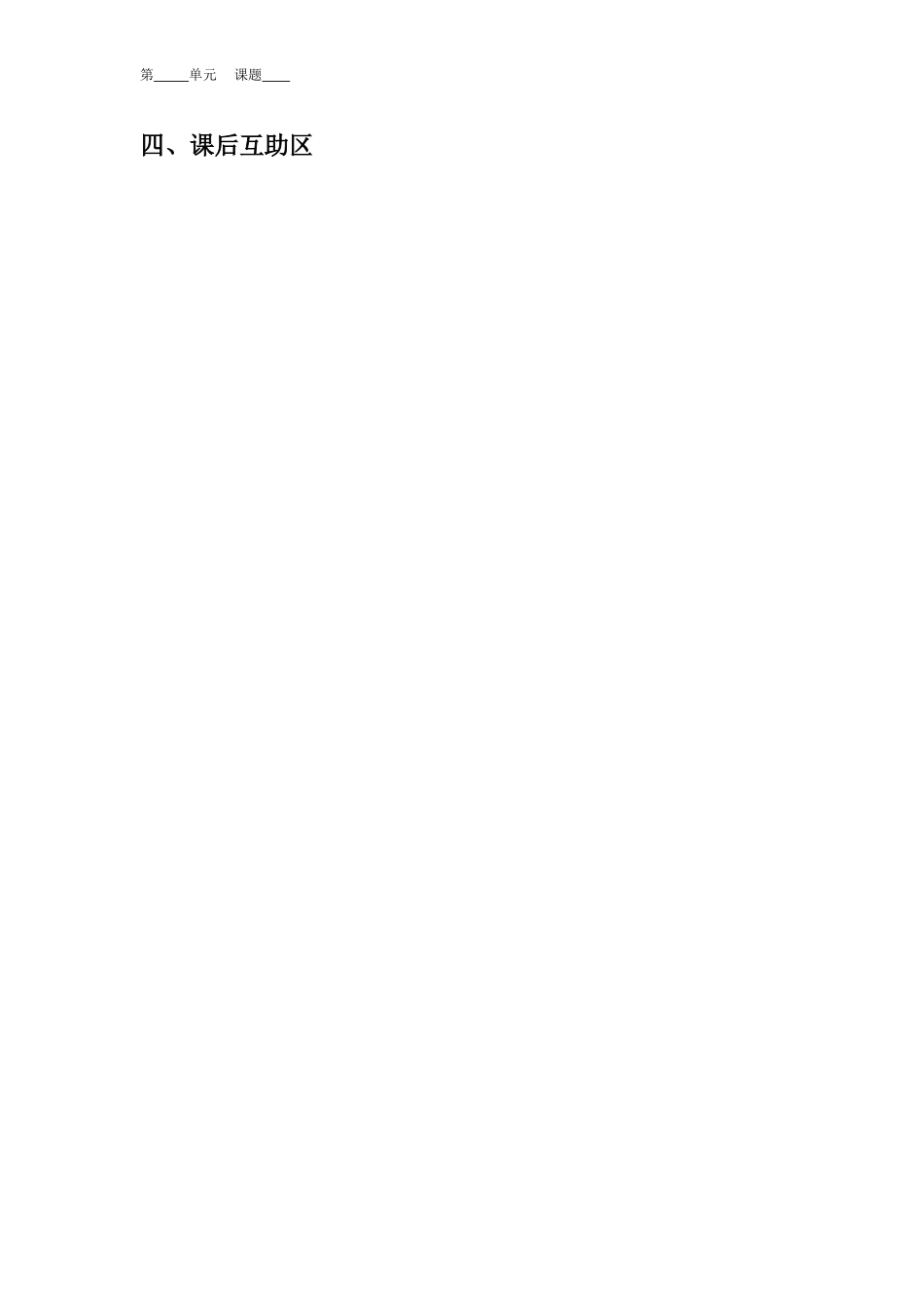 普通新课导学案模块_第2页