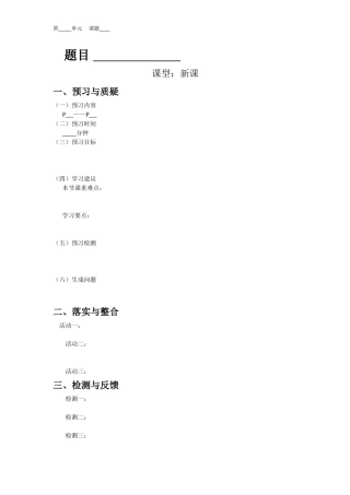 普通新课导学案模块