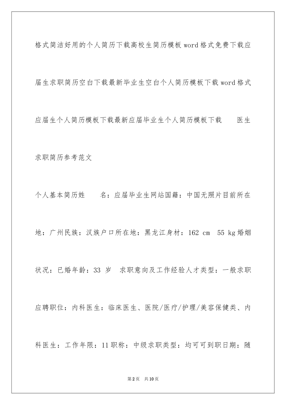 2024医生求职简历参考_第2页