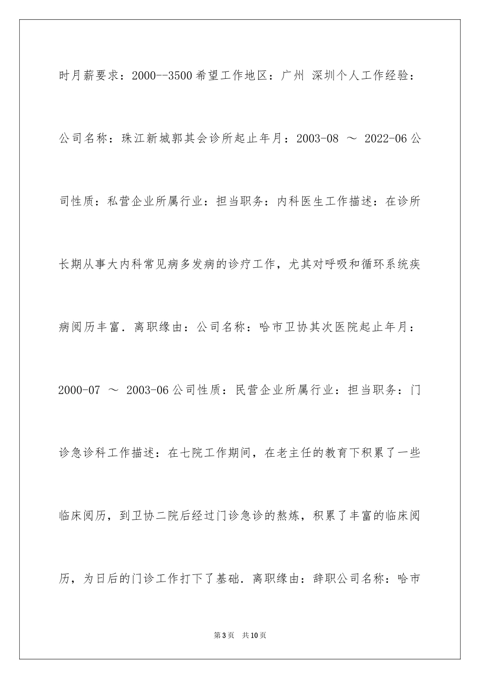 2024医生求职简历参考_第3页