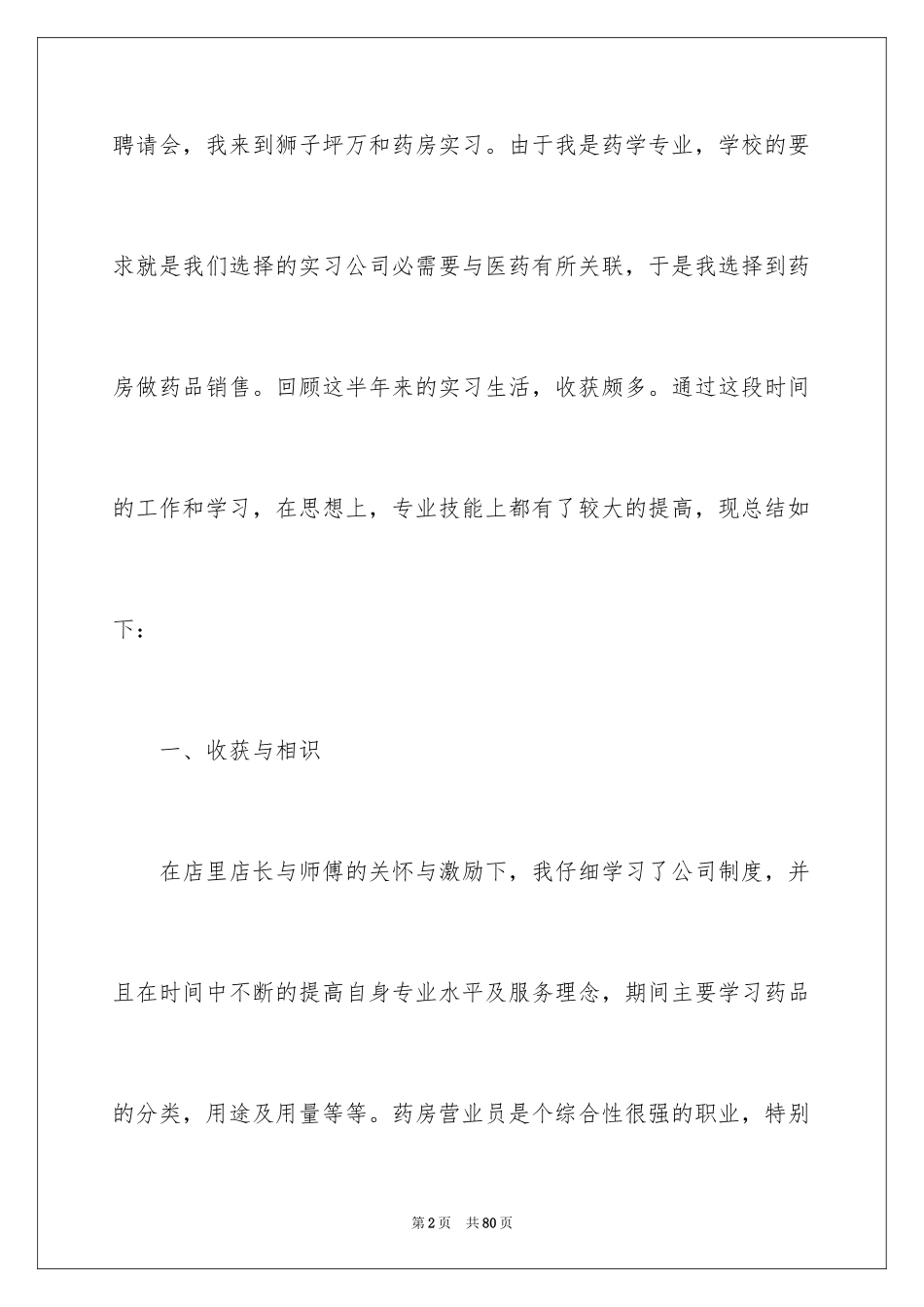 2024医药的实习报告_14_第2页