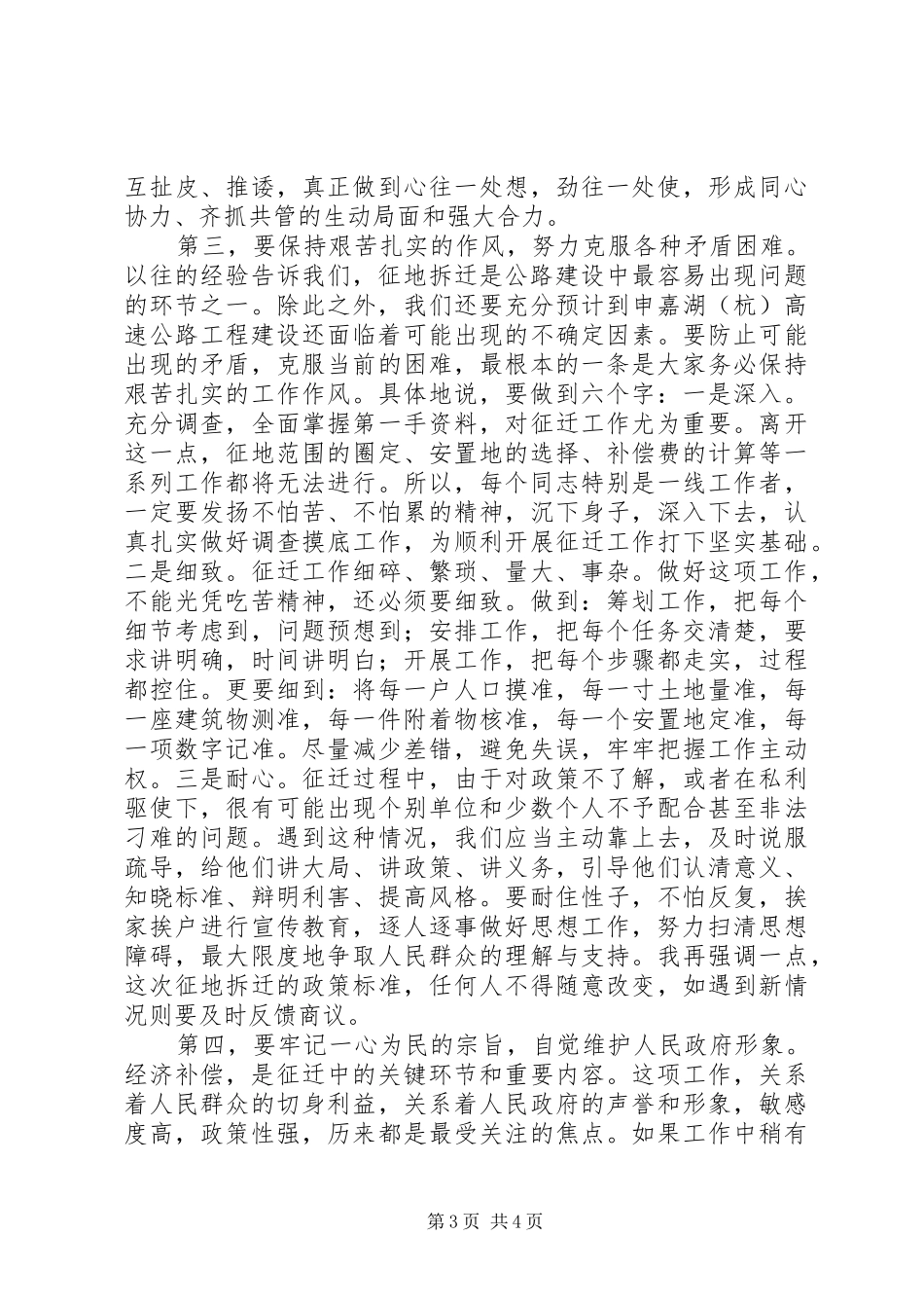 高速公路征迁动员会讲话发言_第3页