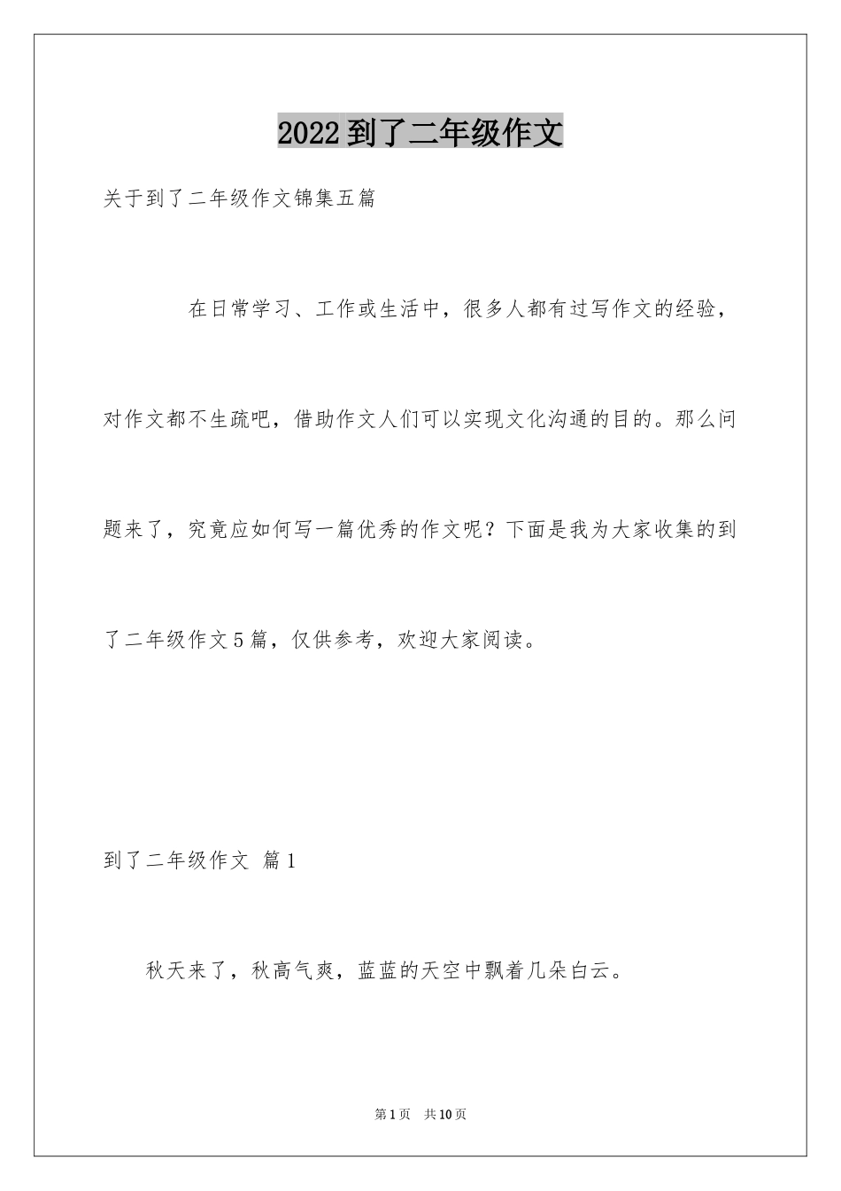 2024到了二年级作文_21_第1页