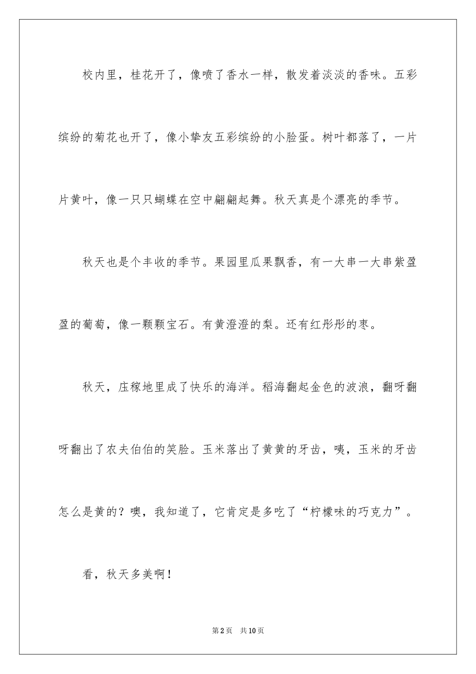 2024到了二年级作文_21_第2页