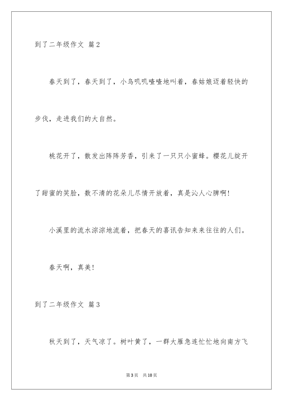 2024到了二年级作文_21_第3页