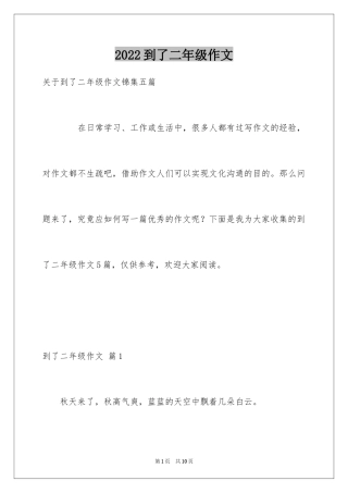 2024到了二年级作文_21