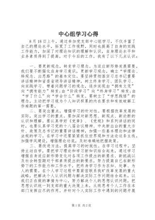 中心组学习体会