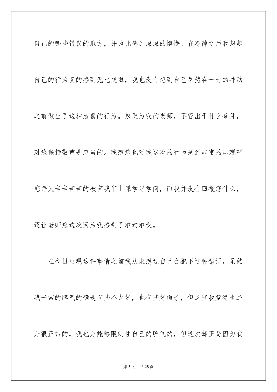 2024和老师顶嘴检讨书_6_第3页