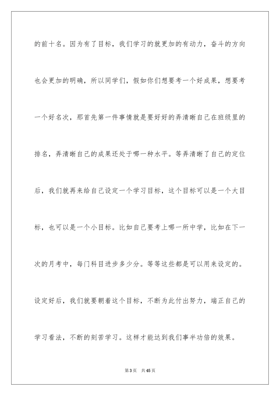 2024初一新生代表发言稿_5_第3页