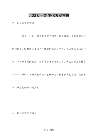 2024初一新生代表发言稿_5