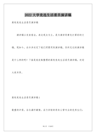 2024大学竞选生活委员演讲稿_3