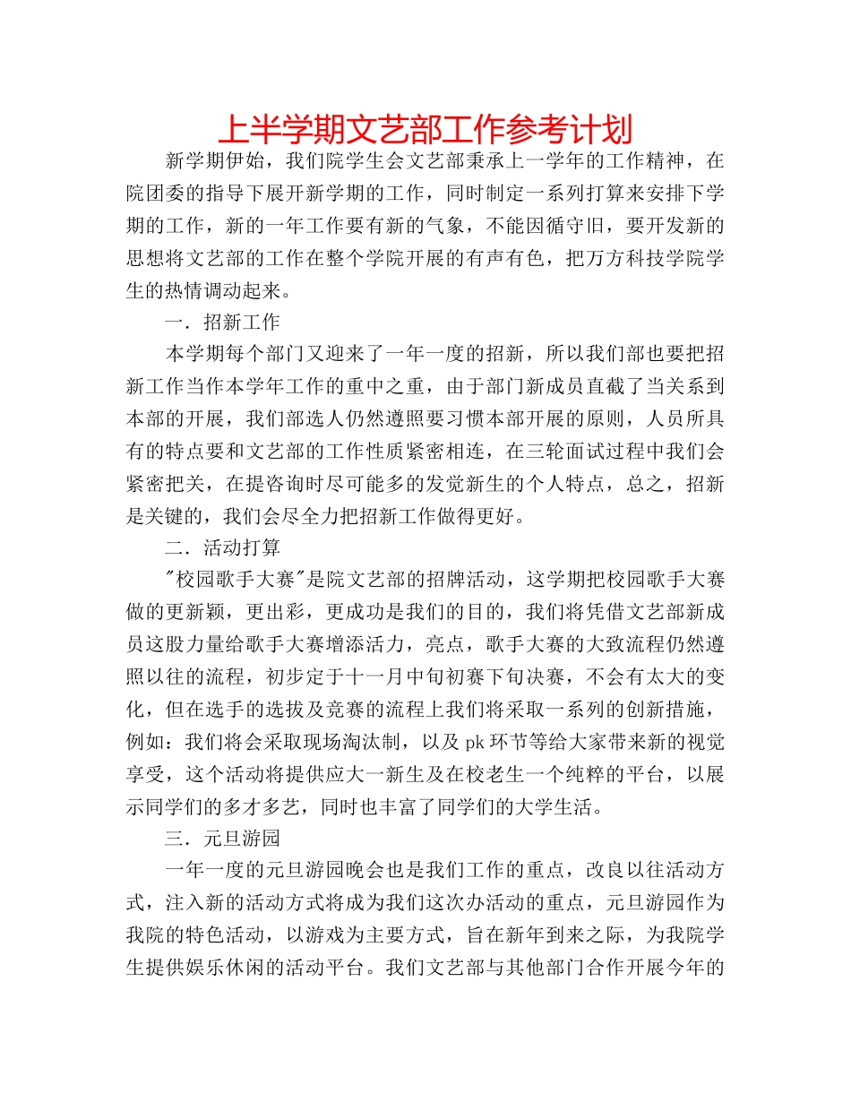 上半学期文艺部工作参考计划 _第1页