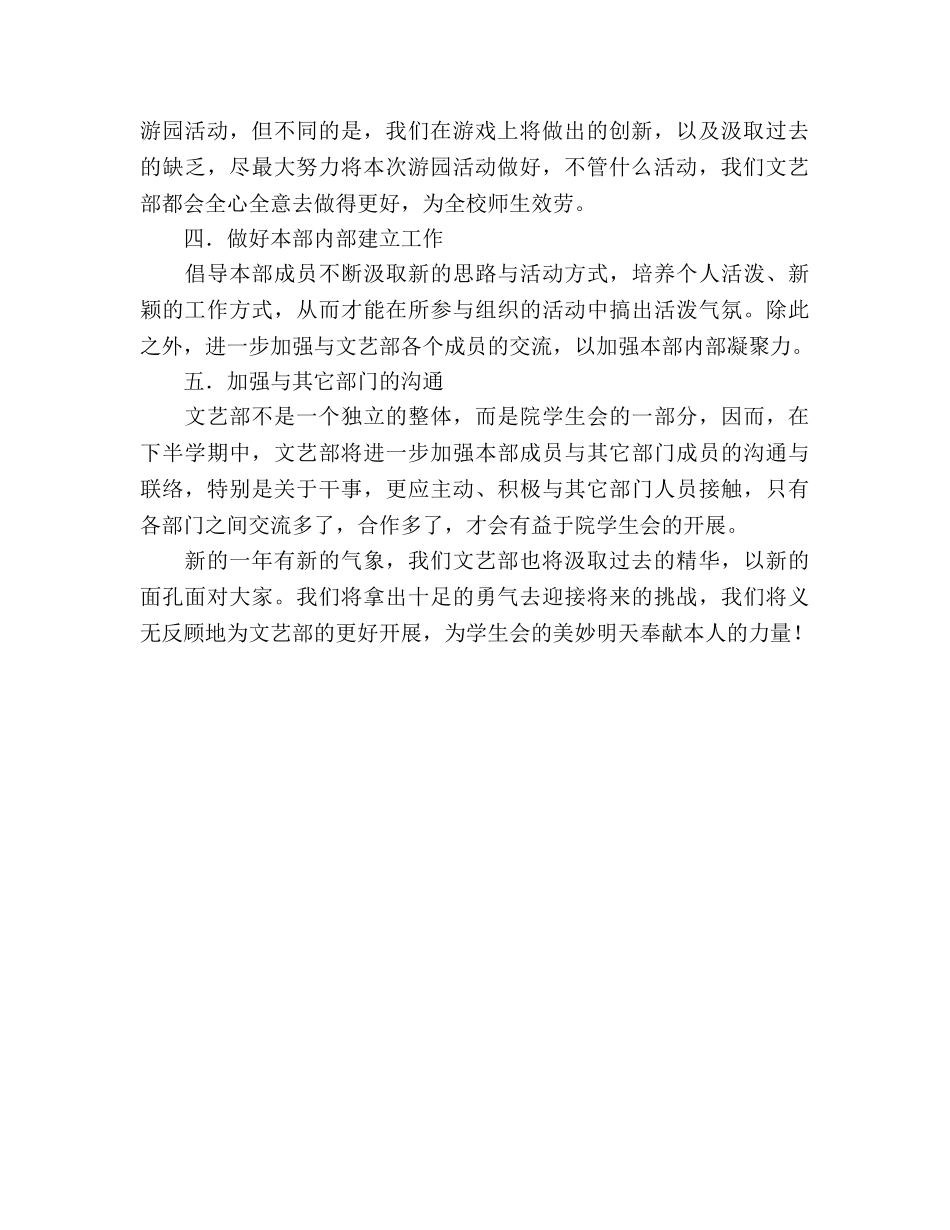 上半学期文艺部工作参考计划 _第2页