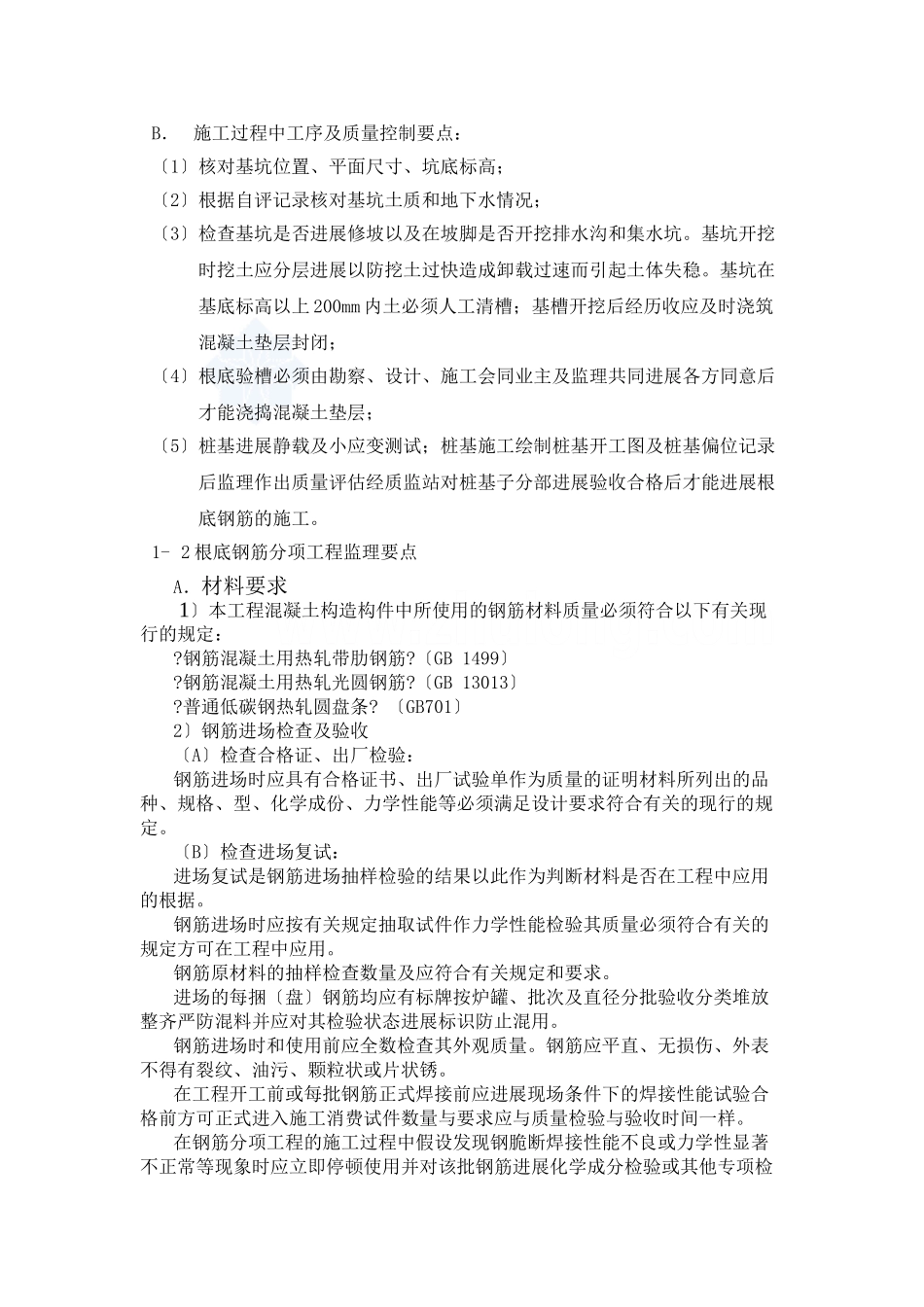 地下室人防工程监理细则77_第3页