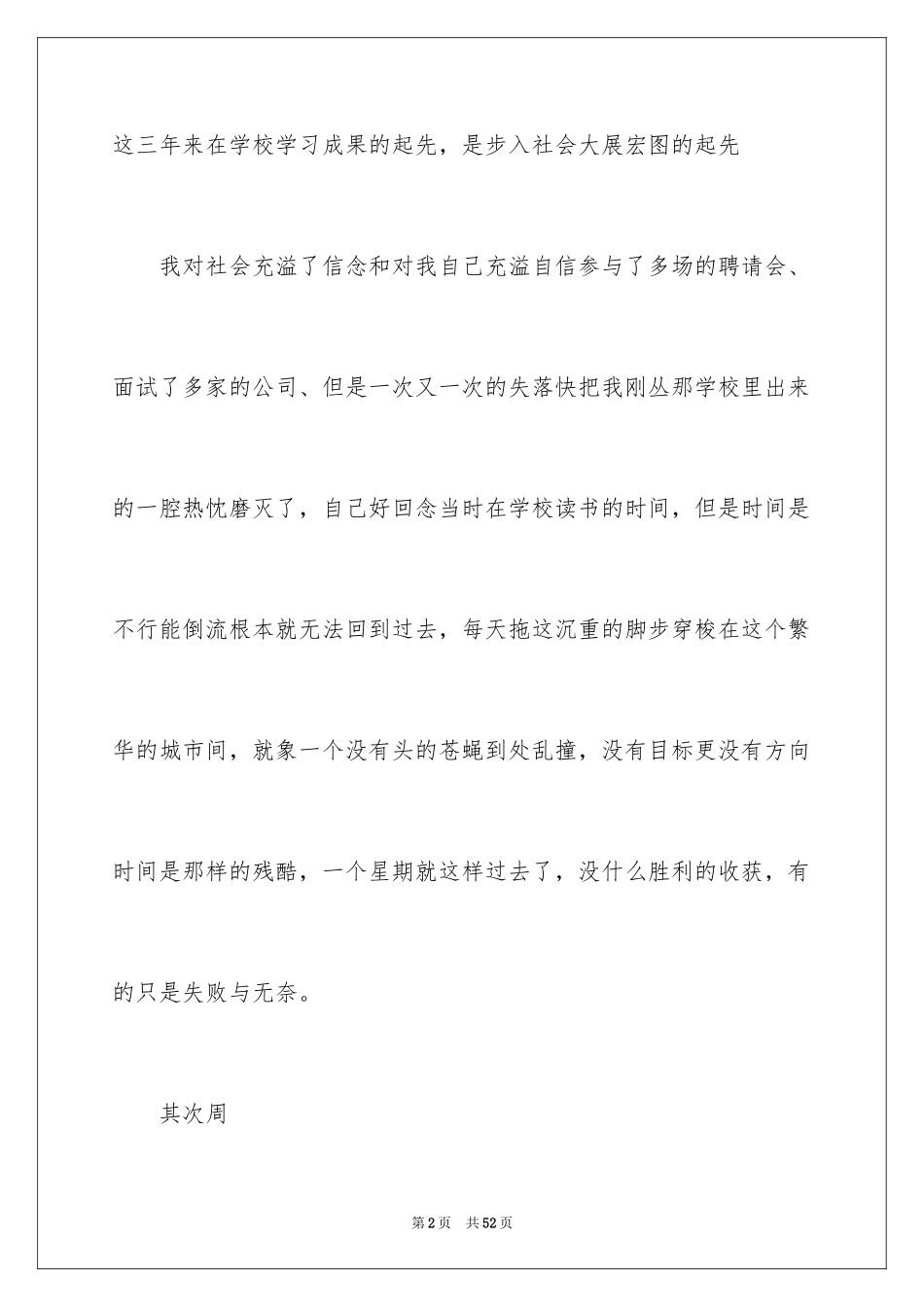 2024大学周记_4_第2页