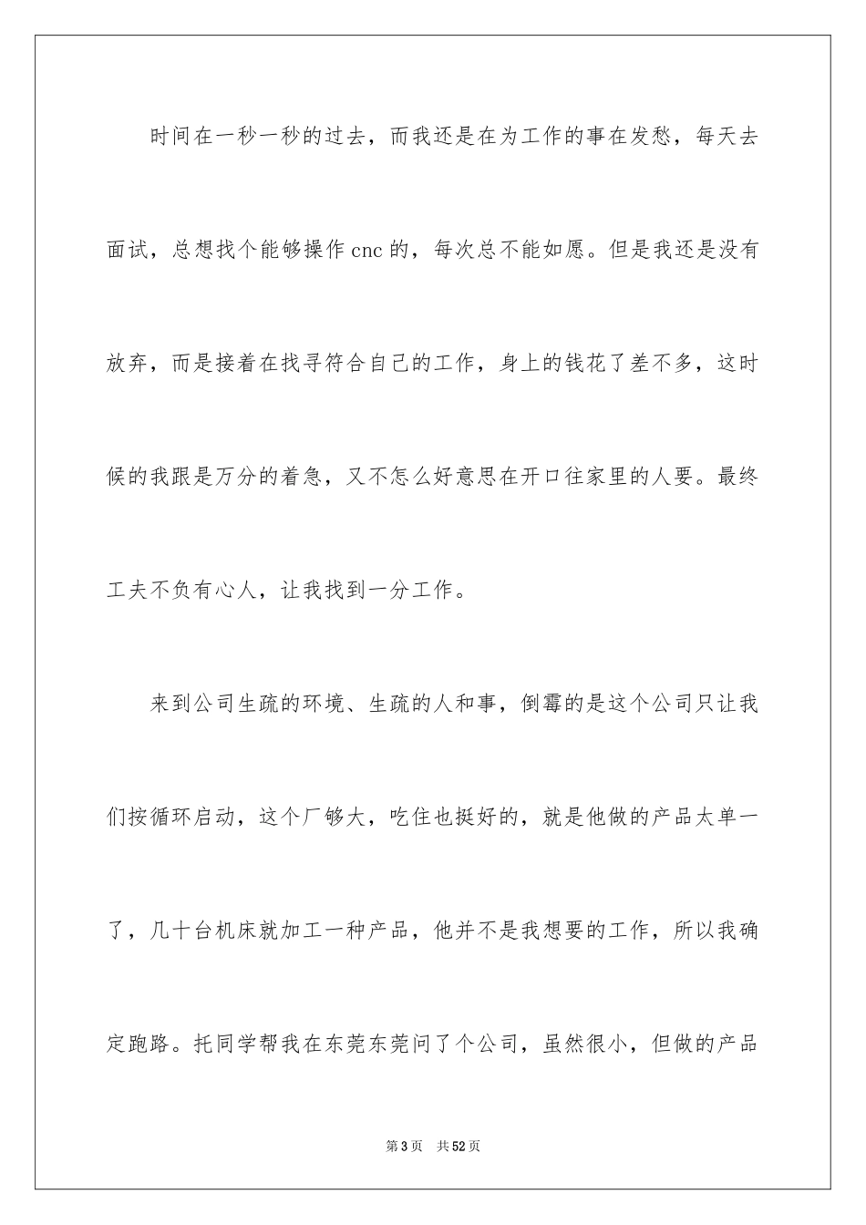 2024大学周记_4_第3页