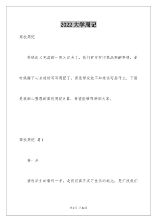 2024大学周记_4