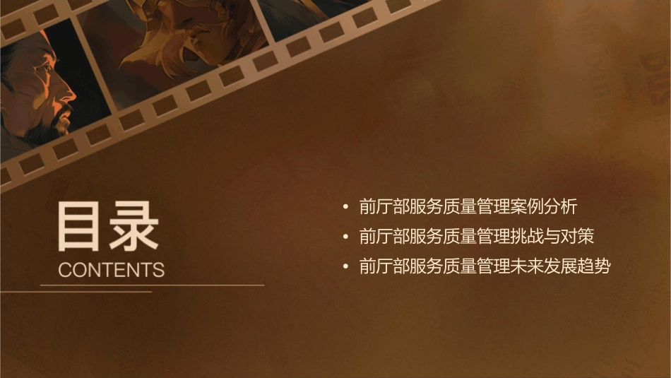 前厅部服务质量管理课件_第2页