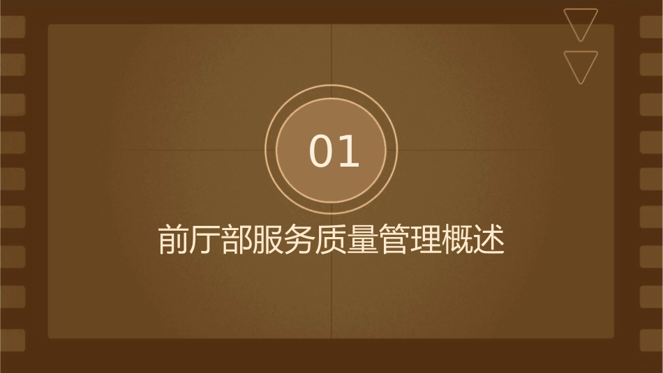 前厅部服务质量管理课件_第3页