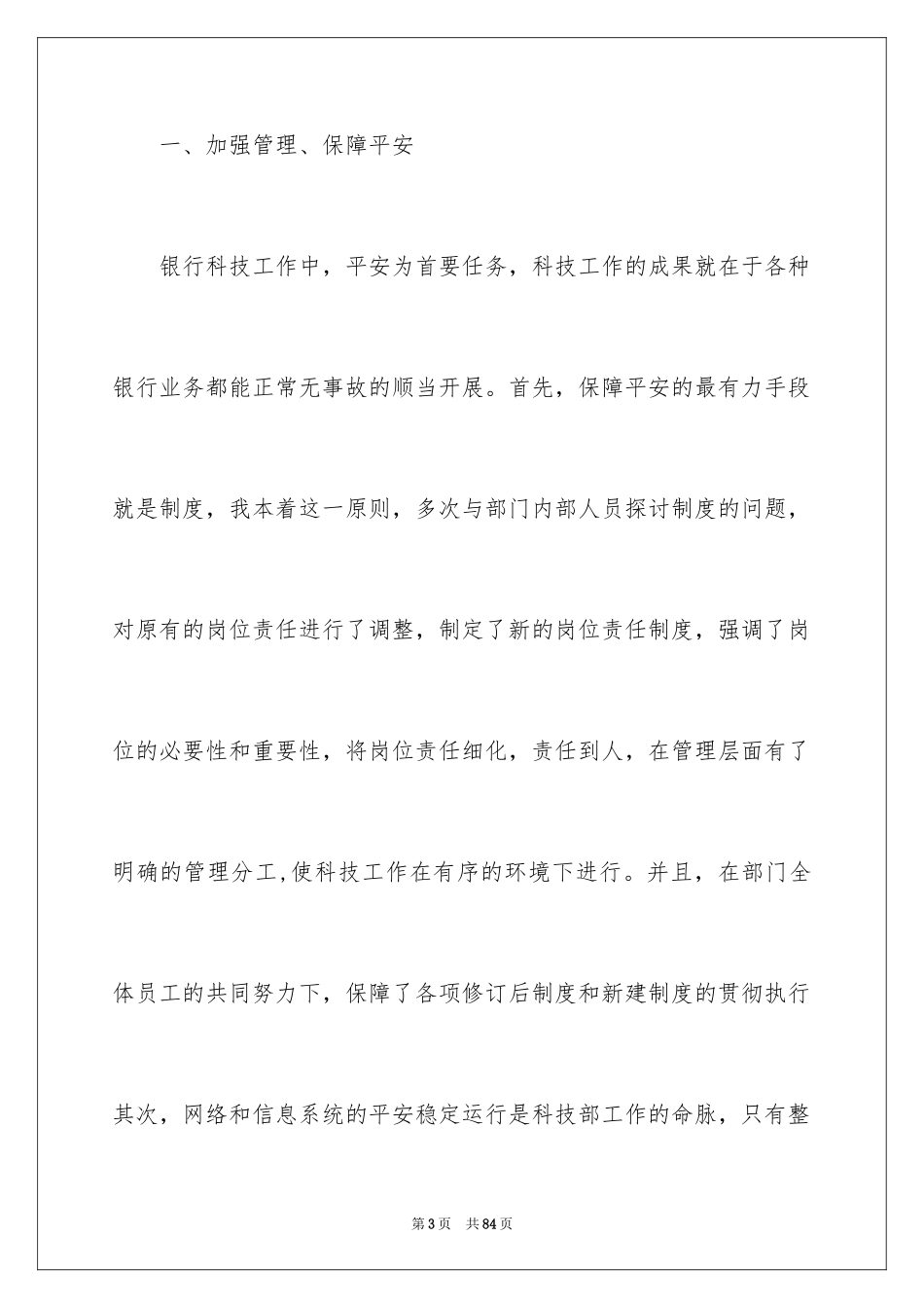 2024助理经理述职报告_6_第3页