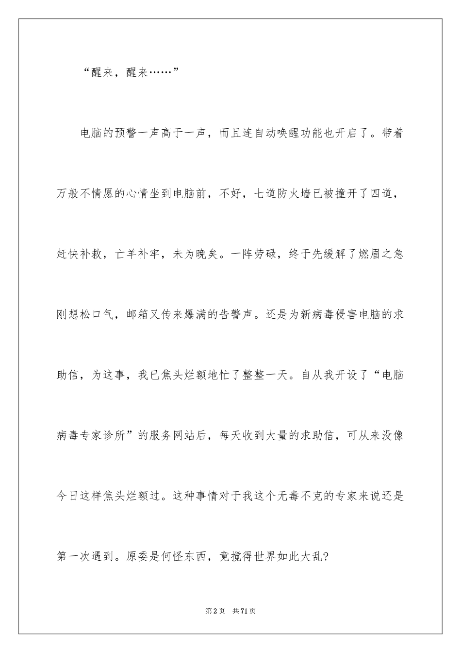 2024中考满分作文_365_第2页