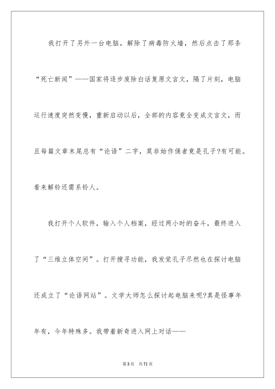 2024中考满分作文_365_第3页