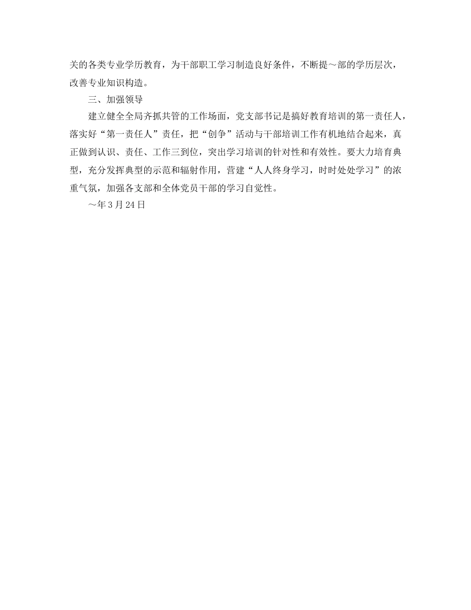 区建设局2020年干部教育培训参考计划 _第2页