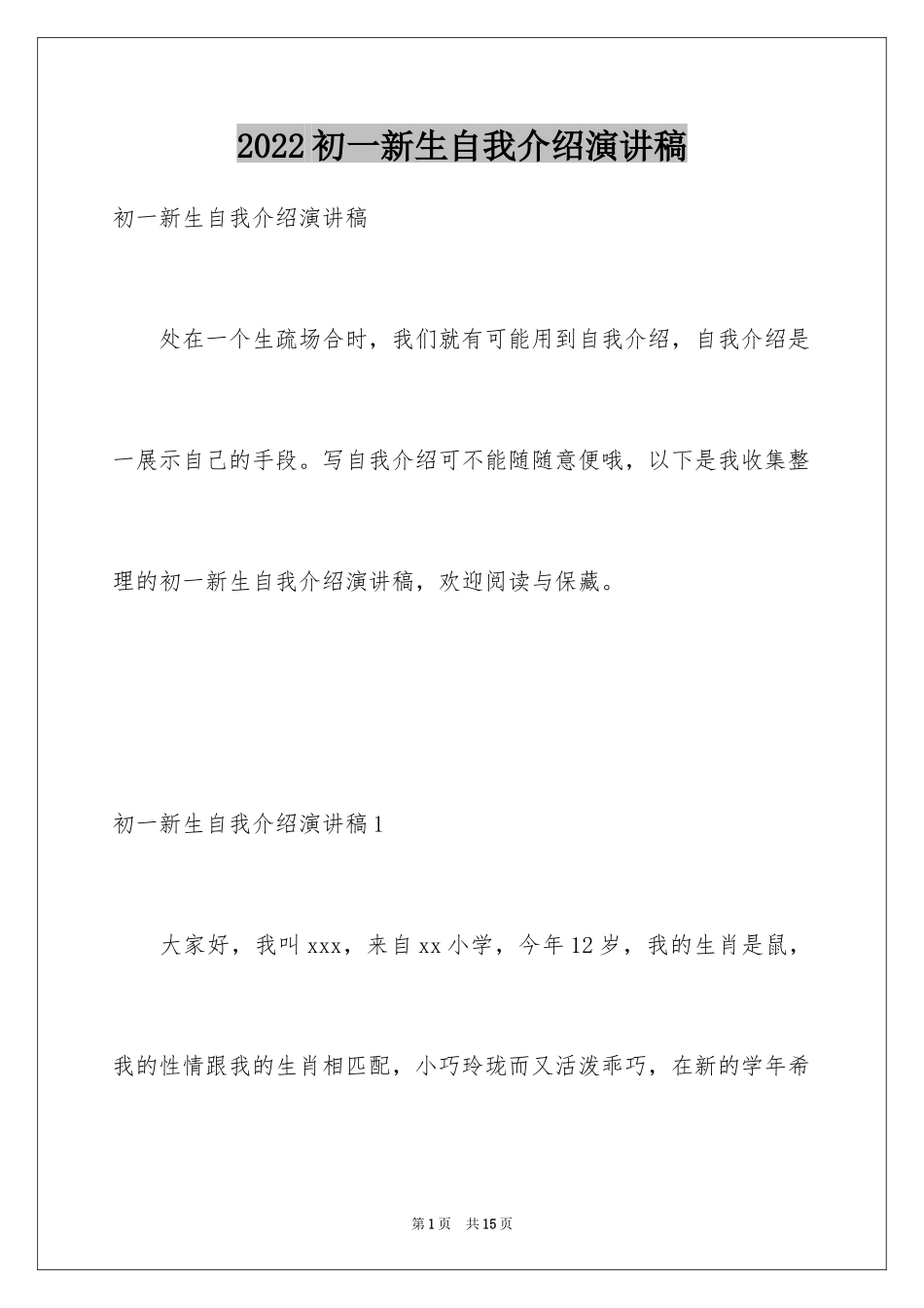 2024初一新生自我介绍演讲稿_第1页