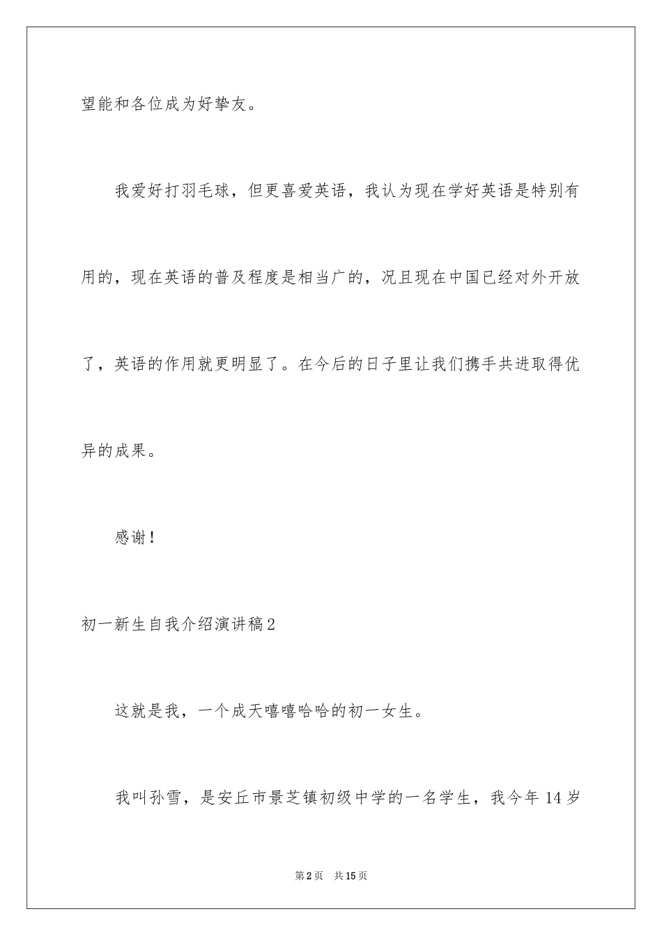 2024初一新生自我介绍演讲稿_第2页