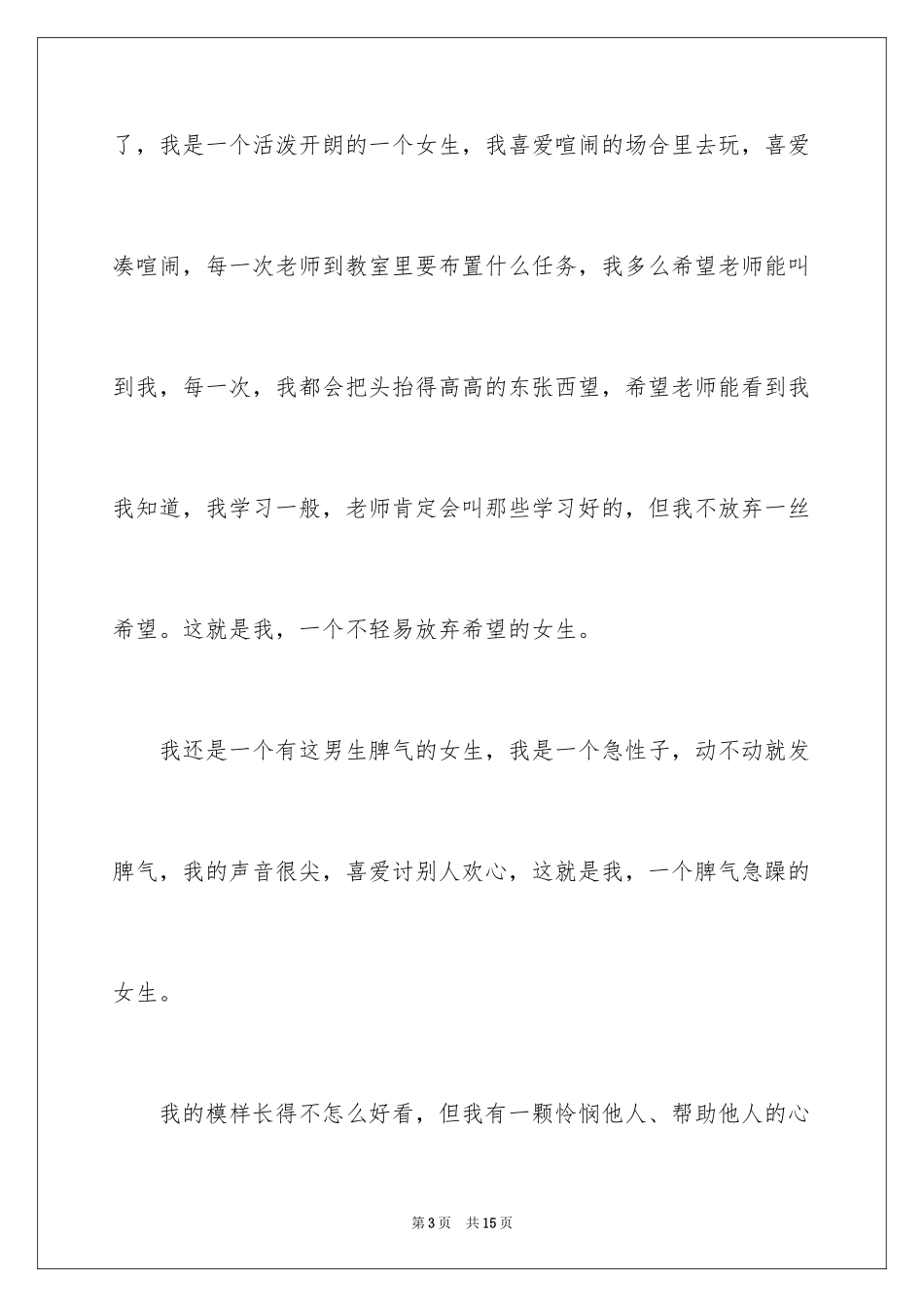 2024初一新生自我介绍演讲稿_第3页