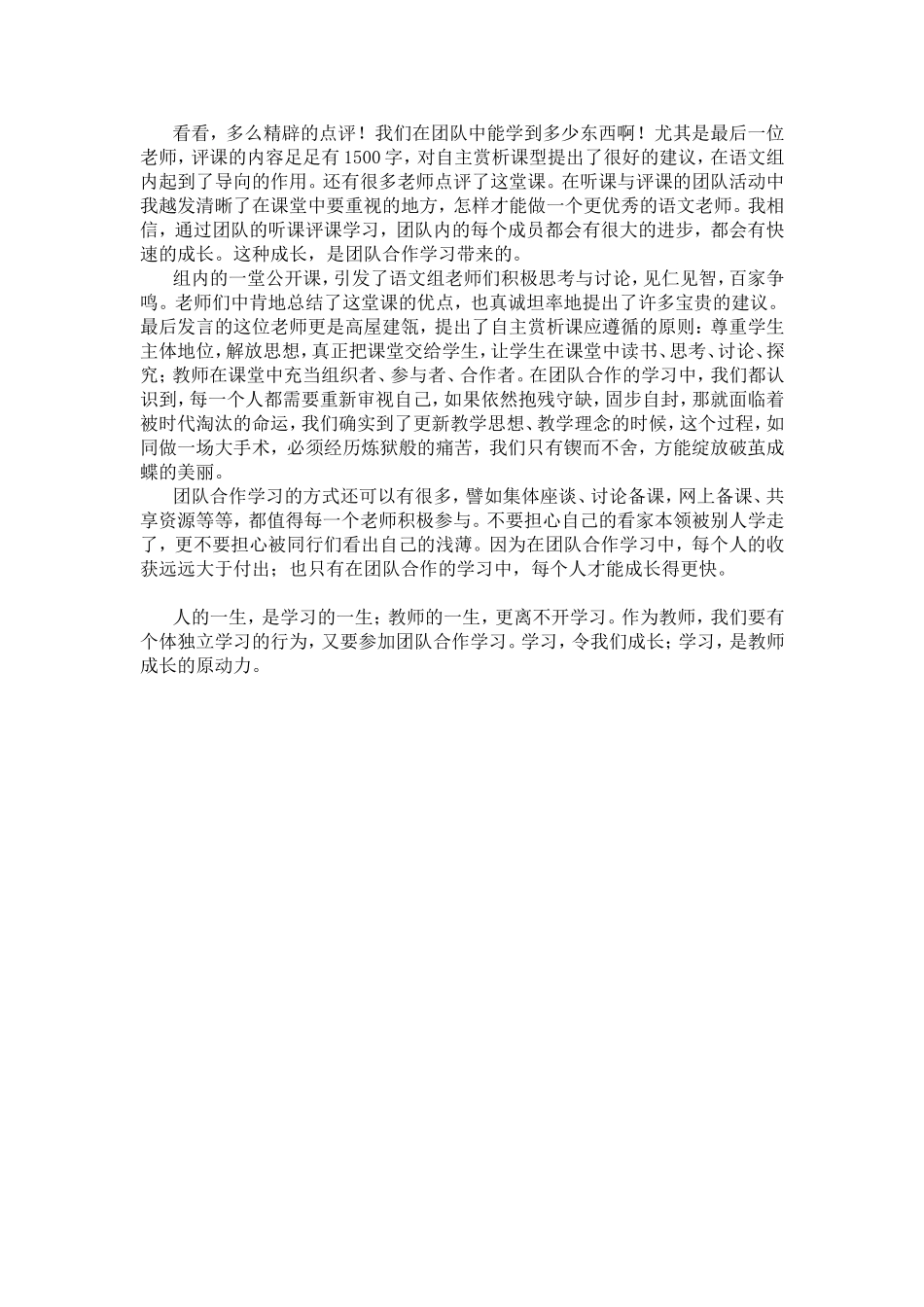 团队合作学习_第2页