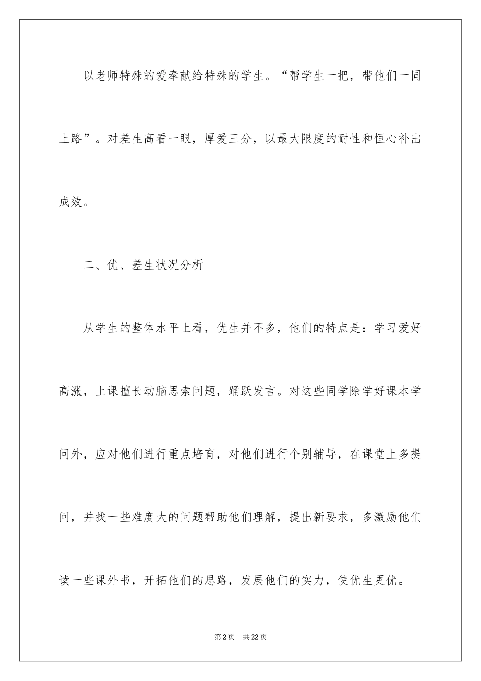 2024六年级数学培优补差工作计划_第2页