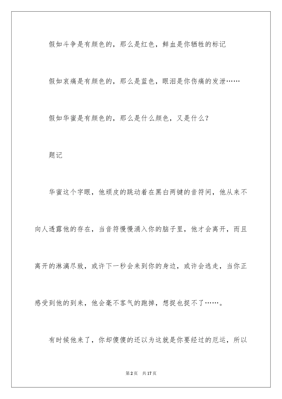 2024初二幸福的作文700字_1_第2页