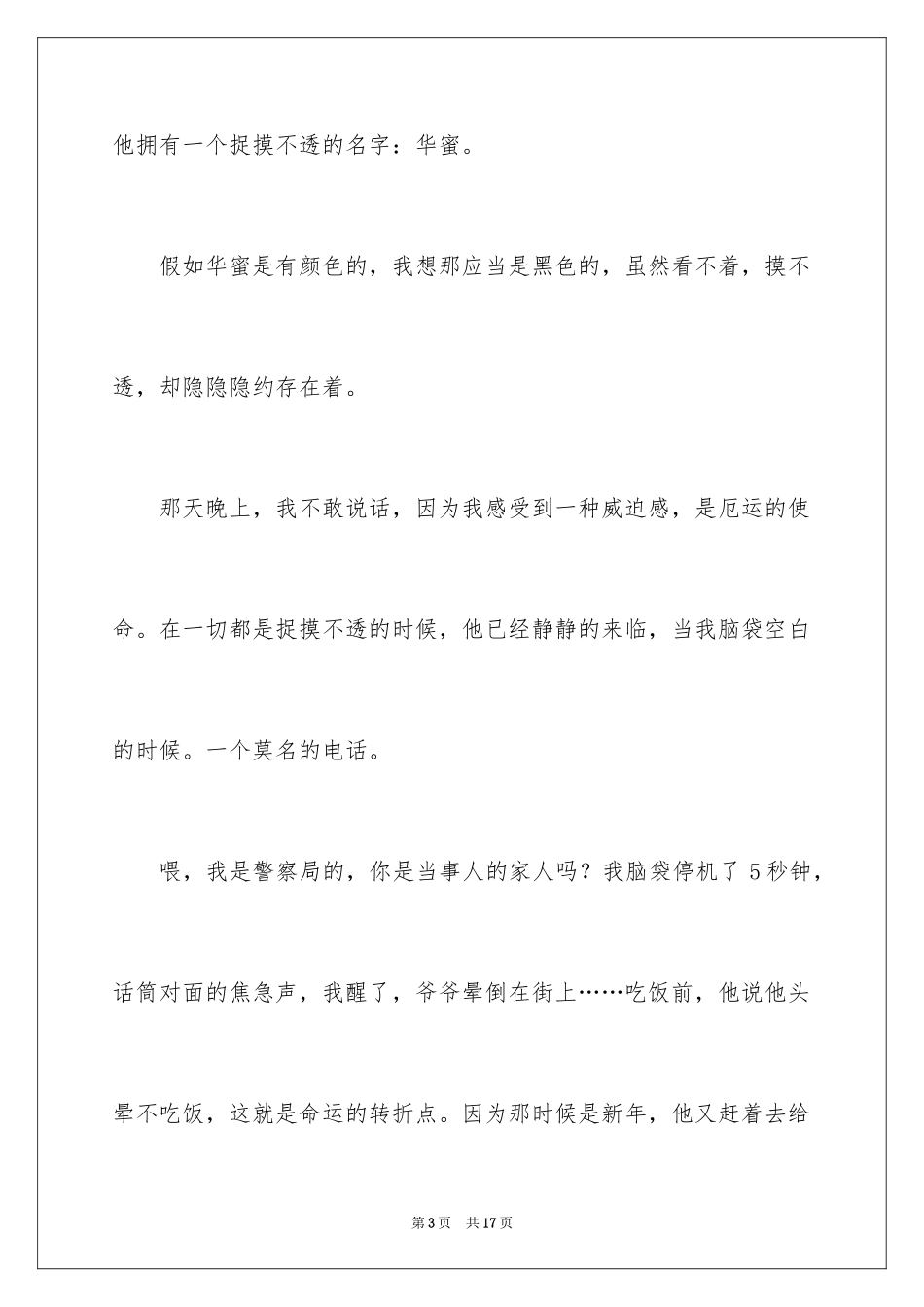 2024初二幸福的作文700字_1_第3页