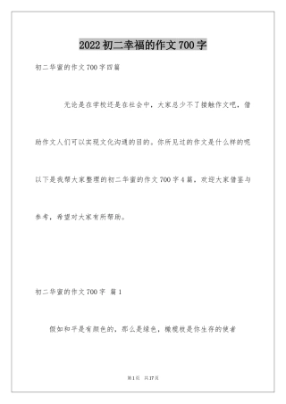 2024初二幸福的作文700字_1