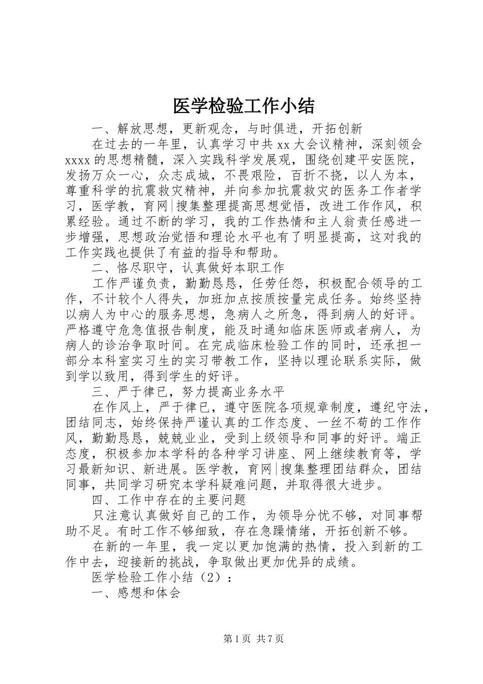 医学检验工作小结 _第1页