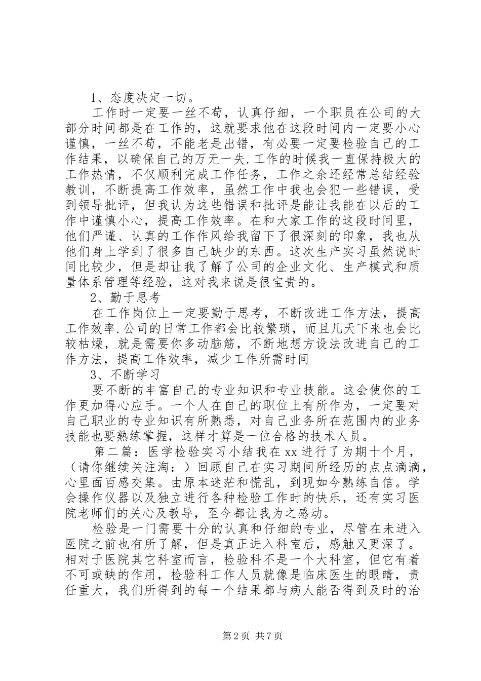 医学检验工作小结 _第2页
