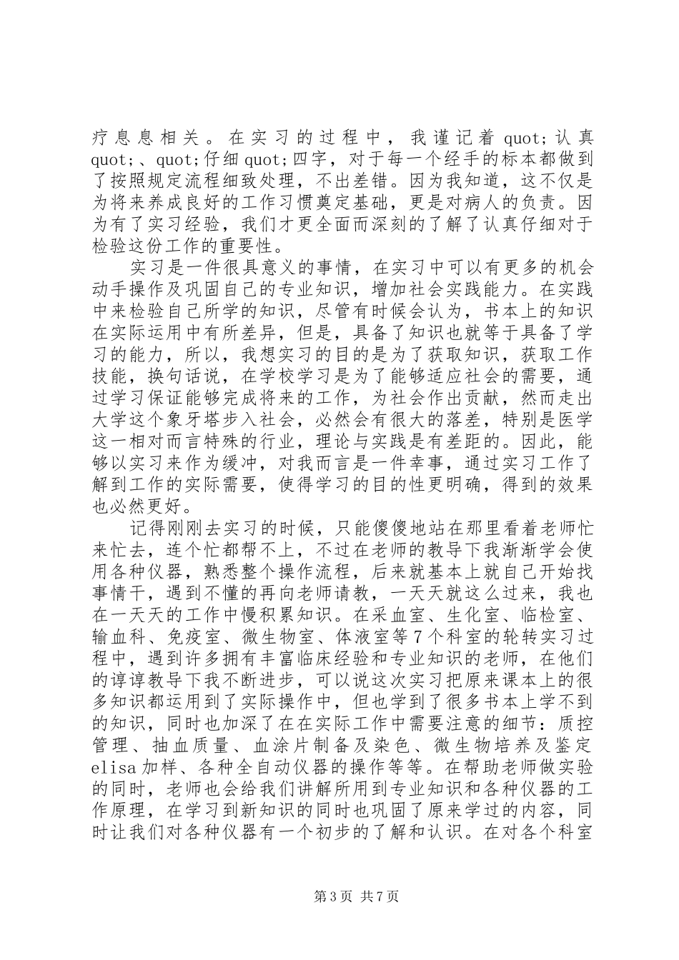 医学检验工作小结 _第3页