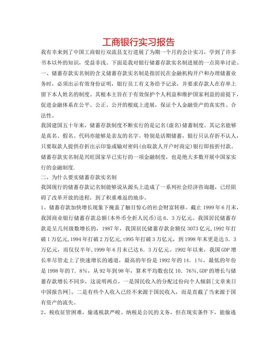 工商银行实习报告 _第1页