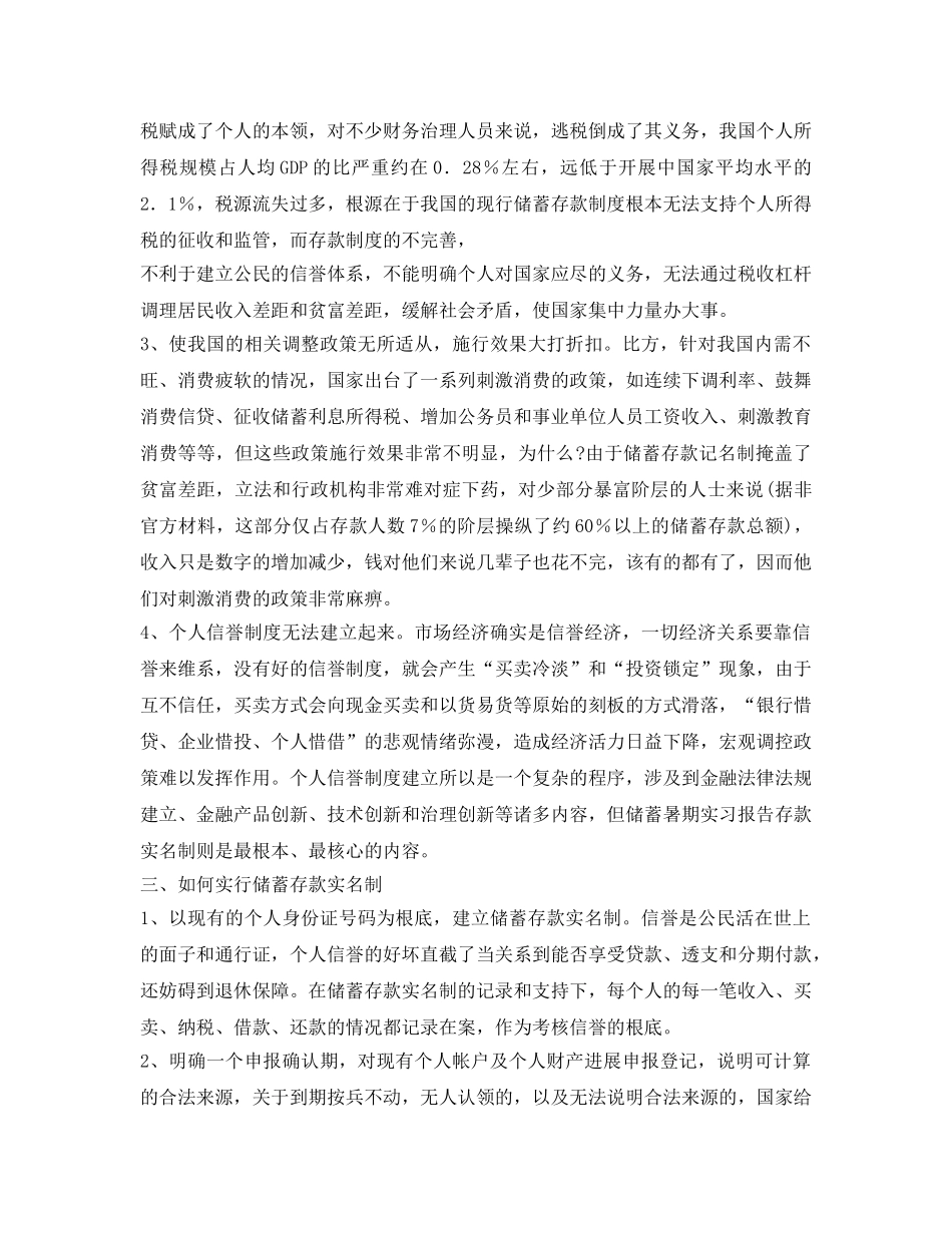 工商银行实习报告 _第2页