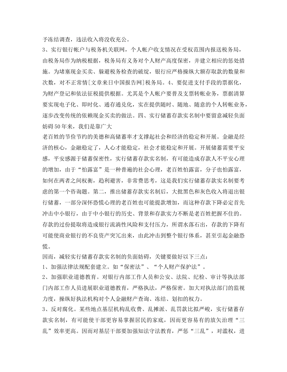 工商银行实习报告 _第3页