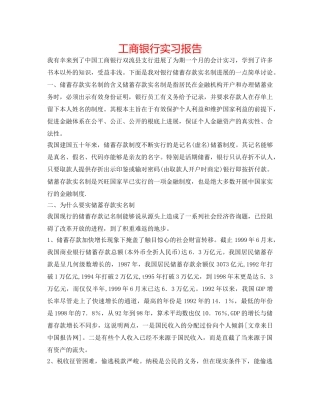 工商银行实习报告 
