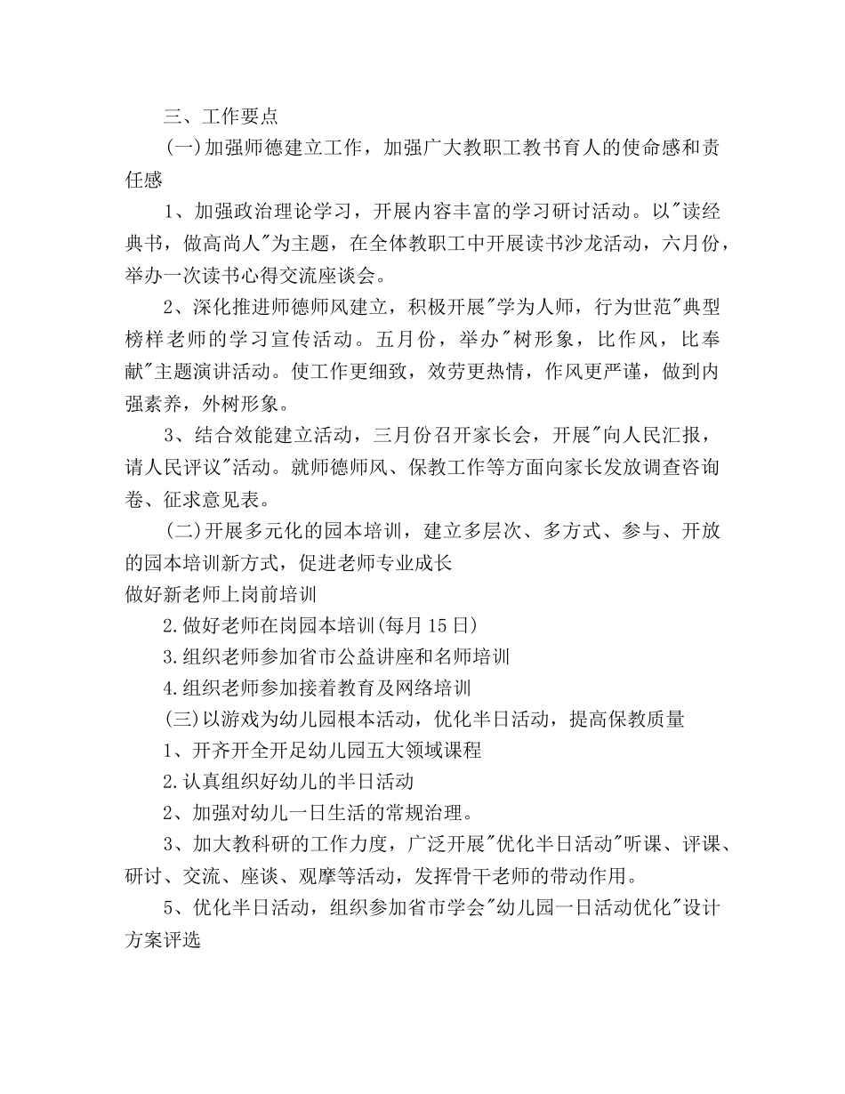 培养高素质孩子工作参考计划范文 _第2页