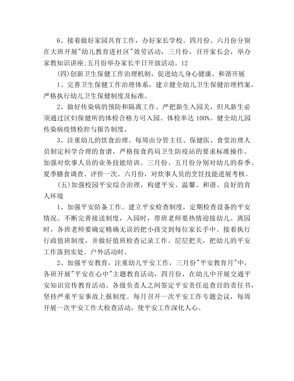 培养高素质孩子工作参考计划范文 _第3页