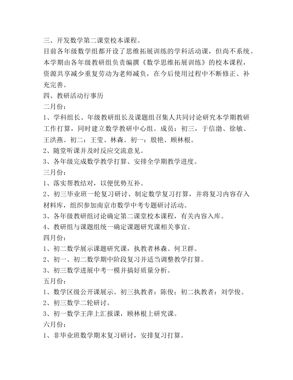 数学教研组工作参考计划范文 (4) _第2页