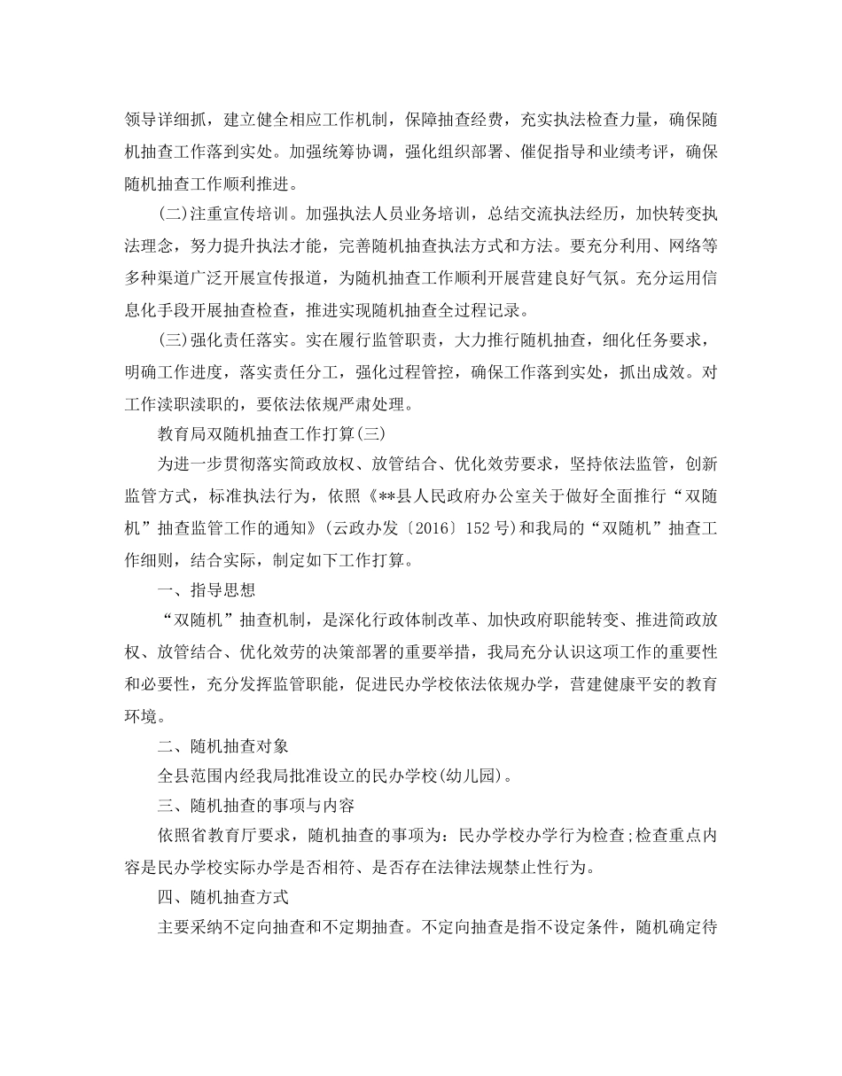 双随机抽查工作参考计划5篇 _第3页