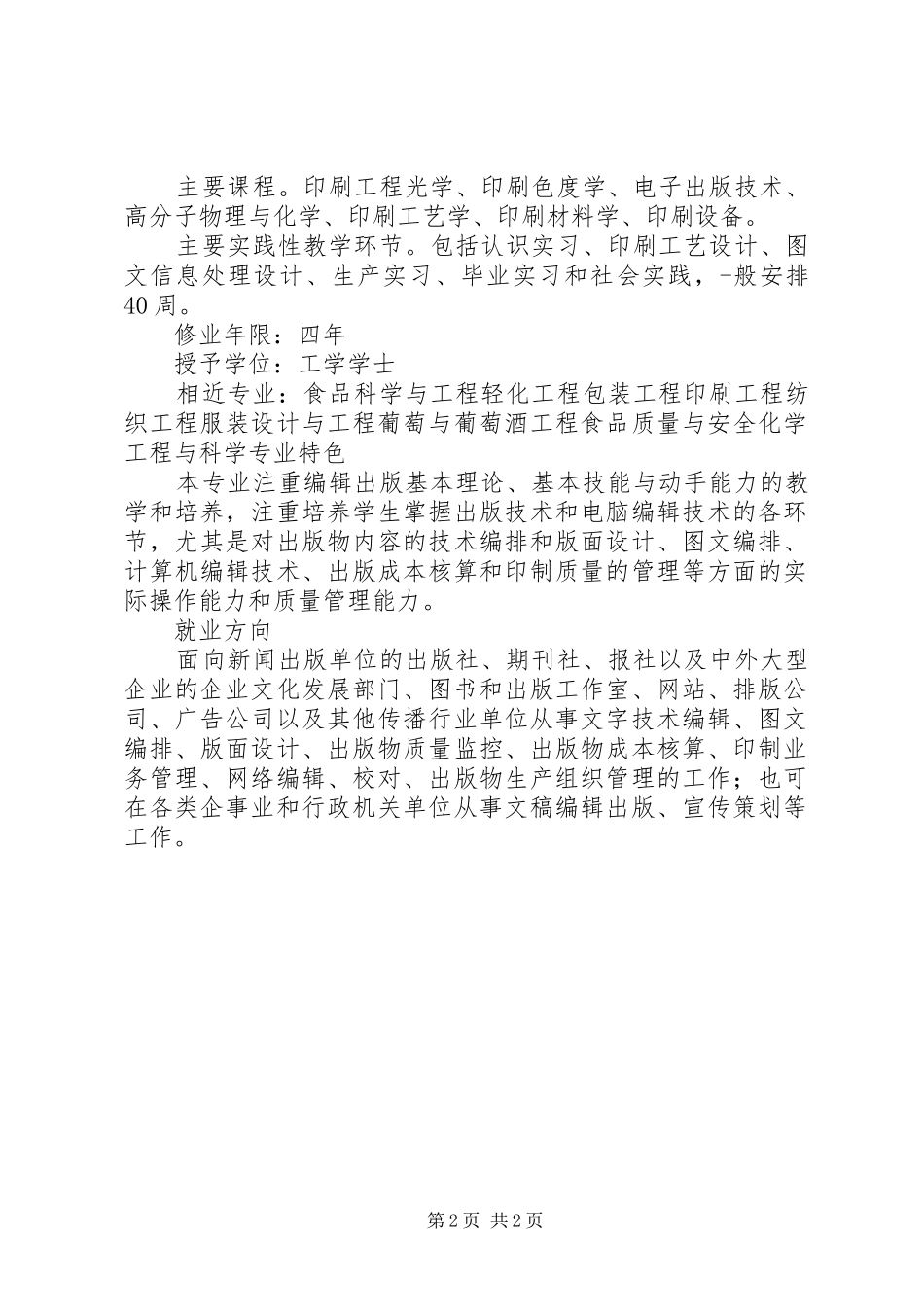 印刷工程改善报告总结 _第2页