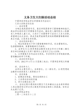 义务卫生大扫除活动总结 