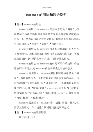 measure的用法和短语例句