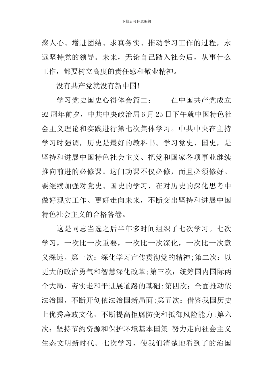 最新学习党史国史心得体会怎么写_第3页